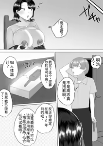 Page 20 of Jimi Kaa-chan 3 ~Seiyoku ni Maketa Kaa-chan, Atarashii Danna to Koubi Zanmai~ - preview thumbnail