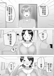 Page 23 of Jimi Kaa-chan 3 ~Seiyoku ni Maketa Kaa-chan, Atarashii Danna to Koubi Zanmai~ - preview thumbnail