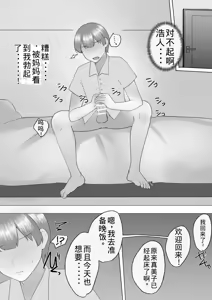 Page 24 of Jimi Kaa-chan 3 ~Seiyoku ni Maketa Kaa-chan, Atarashii Danna to Koubi Zanmai~ - preview thumbnail