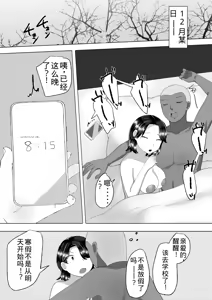 Page 38 of Jimi Kaa-chan 3 ~Seiyoku ni Maketa Kaa-chan, Atarashii Danna to Koubi Zanmai~ - preview thumbnail