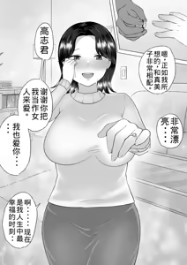 Page 48 of Jimi Kaa-chan 3 ~Seiyoku ni Maketa Kaa-chan, Atarashii Danna to Koubi Zanmai~ - preview thumbnail