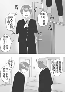 Page 49 of Jimi Kaa-chan 3 ~Seiyoku ni Maketa Kaa-chan, Atarashii Danna to Koubi Zanmai~ - preview thumbnail