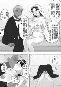 Page 55 of Jimi Kaa-chan 3 ~Seiyoku ni Maketa Kaa-chan, Atarashii Danna to Koubi Zanmai~ - preview thumbnail