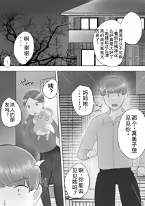 Page 82 of Jimi Kaa-chan 3 ~Seiyoku ni Maketa Kaa-chan, Atarashii Danna to Koubi Zanmai~ - preview thumbnail