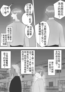 Page 84 of Jimi Kaa-chan 3 ~Seiyoku ni Maketa Kaa-chan, Atarashii Danna to Koubi Zanmai~ - preview thumbnail