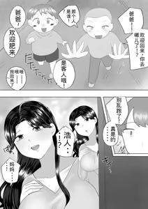 Page 86 of Jimi Kaa-chan 3 ~Seiyoku ni Maketa Kaa-chan, Atarashii Danna to Koubi Zanmai~ - preview thumbnail