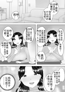 Page 88 of Jimi Kaa-chan 3 ~Seiyoku ni Maketa Kaa-chan, Atarashii Danna to Koubi Zanmai~ - preview thumbnail