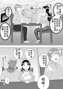 Page 89 of Jimi Kaa-chan 3 ~Seiyoku ni Maketa Kaa-chan, Atarashii Danna to Koubi Zanmai~ - preview thumbnail