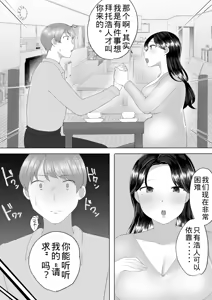 Page 90 of Jimi Kaa-chan 3 ~Seiyoku ni Maketa Kaa-chan, Atarashii Danna to Koubi Zanmai~ - preview thumbnail