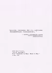 Page 3 of Onnanoko no Mayu 2 -Maid in May- | 名为茧的少女2 -五月的女仆装- - preview thumbnail