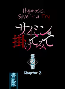 Page 3 of Saimin, Kakete Mite | Hypnosis, Give it a Try - Chapter 2 - preview thumbnail