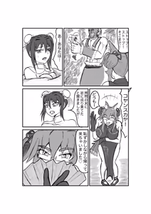 Page 9 of Wana ni hamatta Qin Liangyu - preview thumbnail