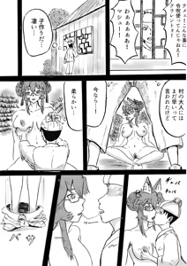 Page 8 of Qin de tsukamatta Koyanskaya no Tsudzuki - preview thumbnail