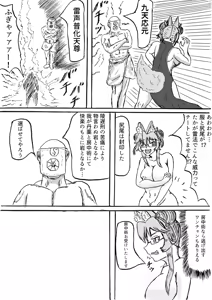 Page 3 of Qin de tsukamatta Koyanskaya - preview thumbnail