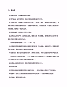 Page 56 of 欧米伽战士第3话「上野斗伐」（claude-opus-4-5汉化） - preview thumbnail