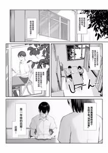 Page 3 of Senpai no Tame ni, Dakaremasu.丨为了前辈，我愿意献身 - preview thumbnail