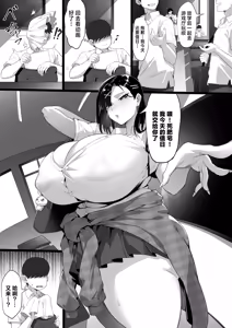 Page 3 of Bakunyuu Gal no Kakushigoto丨巨乳辣妹的隐瞒之事 - preview thumbnail