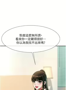 Page 176 of 炸裂吧!巨棒 1-104 END - preview thumbnail