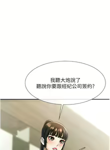 Page 247 of 炸裂吧!巨棒 1-104 END - preview thumbnail