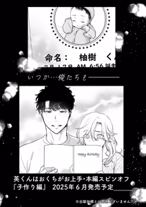 Page 53 of Ei-kun to Okki na Asoko de Torotoro Gekiai Ecchi - preview thumbnail