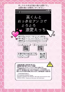 Page 54 of Ei-kun to Okki na Asoko de Torotoro Gekiai Ecchi - preview thumbnail