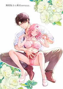 Page 56 of Ei-kun to Okki na Asoko de Torotoro Gekiai Ecchi - preview thumbnail