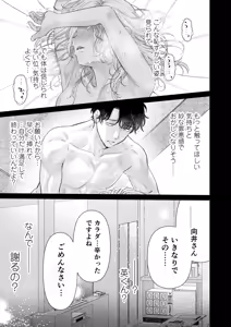 Page 69 of Ei-kun to Okki na Asoko de Torotoro Gekiai Ecchi - preview thumbnail
