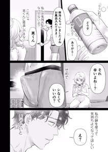 Page 70 of Ei-kun to Okki na Asoko de Torotoro Gekiai Ecchi - preview thumbnail