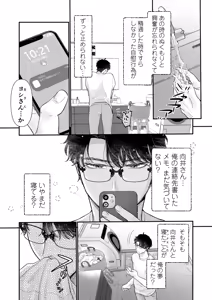 Page 7 of Ei-kun to Okki na Asoko de Torotoro Gekiai Ecchi - preview thumbnail