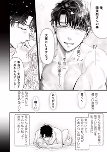 Page 74 of Ei-kun to Okki na Asoko de Torotoro Gekiai Ecchi - preview thumbnail