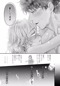 Page 77 of Ei-kun to Okki na Asoko de Torotoro Gekiai Ecchi - preview thumbnail