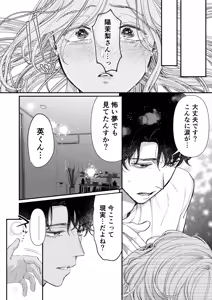 Page 80 of Ei-kun to Okki na Asoko de Torotoro Gekiai Ecchi - preview thumbnail