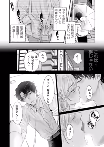 Page 8 of Ei-kun to Okki na Asoko de Torotoro Gekiai Ecchi - preview thumbnail