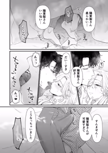 Page 84 of Ei-kun to Okki na Asoko de Torotoro Gekiai Ecchi - preview thumbnail