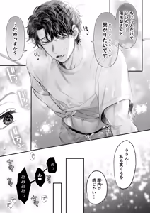Page 85 of Ei-kun to Okki na Asoko de Torotoro Gekiai Ecchi - preview thumbnail