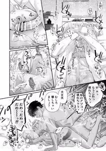 Page 88 of Ei-kun to Okki na Asoko de Torotoro Gekiai Ecchi - preview thumbnail
