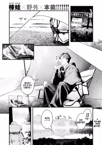 Futari Bocchi Camp - Pitch a penis tent inside the tent. - hentai manga cover image