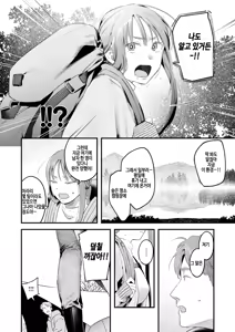 Page 4 of Futari Bocchi Camp - Pitch a penis tent inside the tent. - preview thumbnail