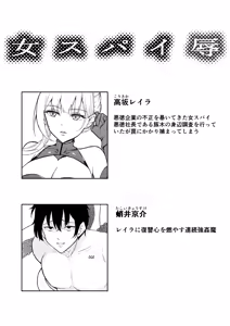 Page 2 of Onna Spy Joku Fukushuu no Shokushu - preview thumbnail