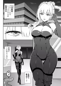 Page 5 of Onna Spy Joku Fukushuu no Shokushu - preview thumbnail