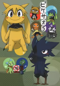 Bikesao 5 — hentai manga cover on Fhentai