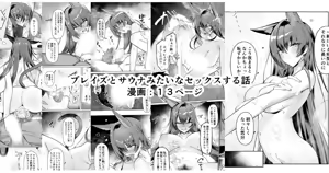Blaze to Sauna Mitai na Sex suru Hanashi - hentai manga cover image
