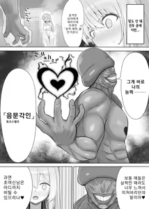Page 5 of Super Goddess VS Space Superhuman | 초여신 VS 우주 초인 - preview thumbnail