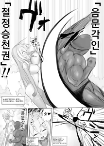 Page 7 of Super Goddess VS Space Superhuman | 초여신 VS 우주 초인 - preview thumbnail