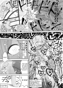 Page 8 of Super Goddess VS Space Superhuman | 초여신 VS 우주 초인 - preview thumbnail