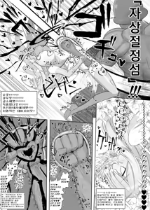 Page 10 of Super Goddess VS Space Superhuman | 초여신 VS 우주 초인 - preview thumbnail