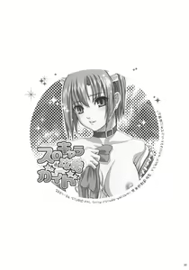 Page 29 of SloChara Kouryaku Guide - preview thumbnail
