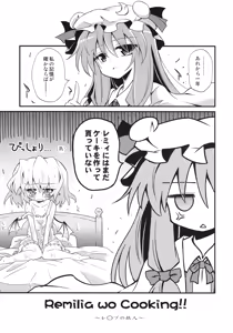 Page 3 of Remilia wo Cooking!! - preview thumbnail