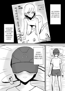 Page 3 of Onnanoko ni Nareru Game | 여자아이가 되는 게임 - preview thumbnail