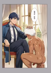 Page 29 of 【アミノ(Aminor)】主人X野狗 vol.4 - preview thumbnail